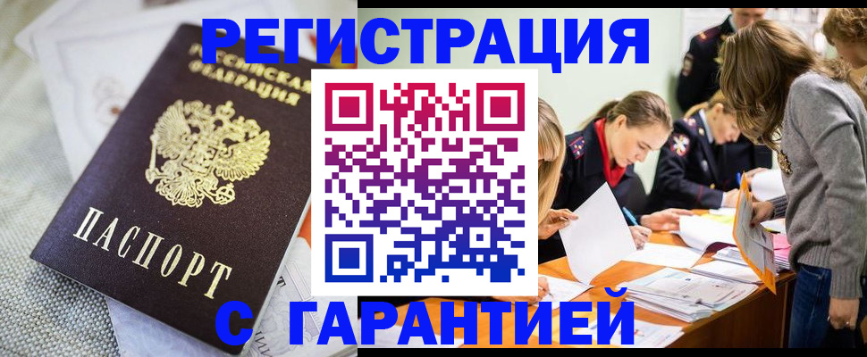 временная регистрация гарантия в Амурской области