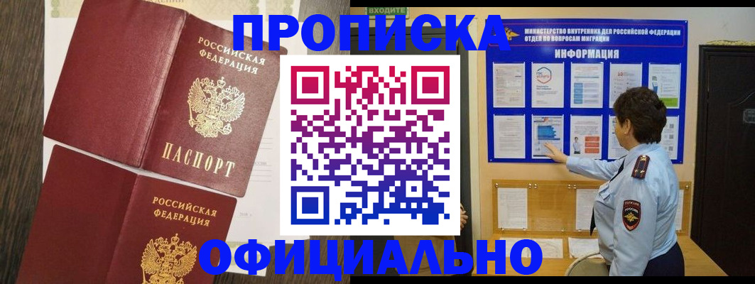 временная регистрация законно в Амурской области