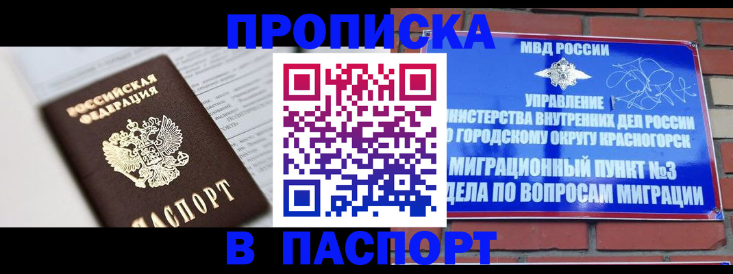 прописка для кредита в Амурской области