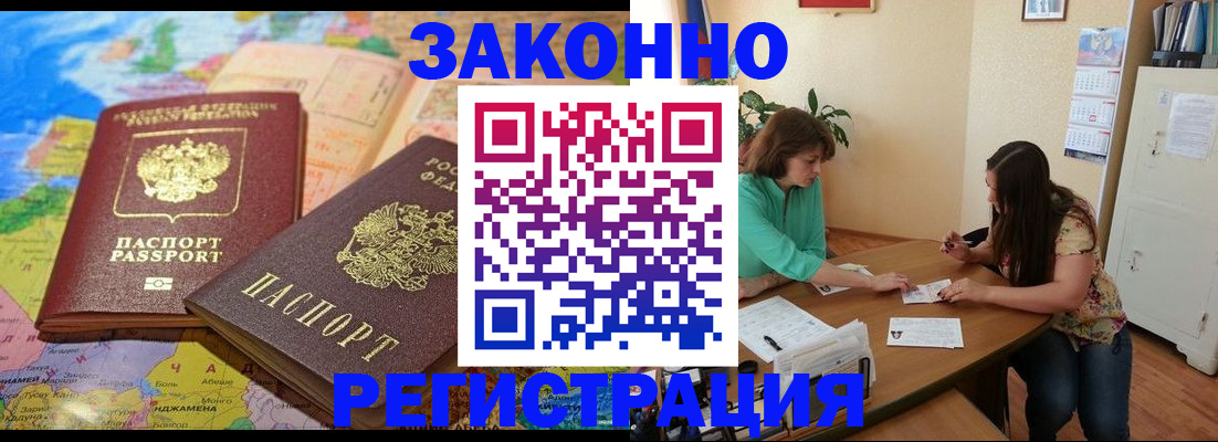 прописка штамп в Амурской области